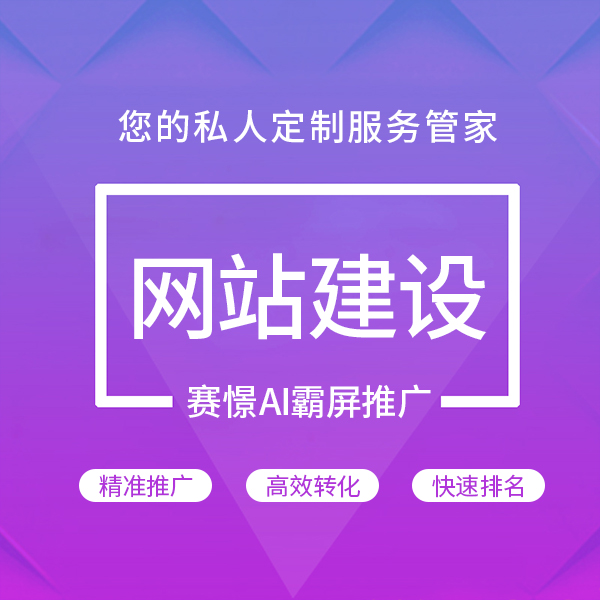 河南賽憬網(wǎng)絡(luò) 一站式鄭州網(wǎng)站建設(shè)、推廣優(yōu)化與營(yíng)銷(xiāo)解決方案